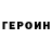 ГЕРОИН афганец Landon Rife