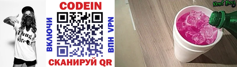 Кодеин напиток Lean (лин) Кулебаки